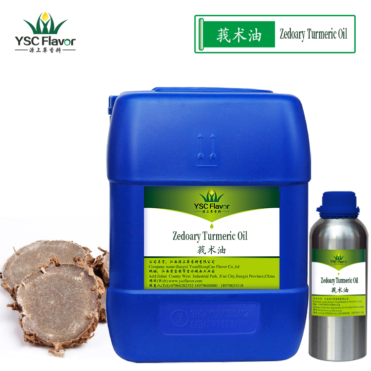 莪术油厂家生产 植物提取 莪术精油 精油 量大从优