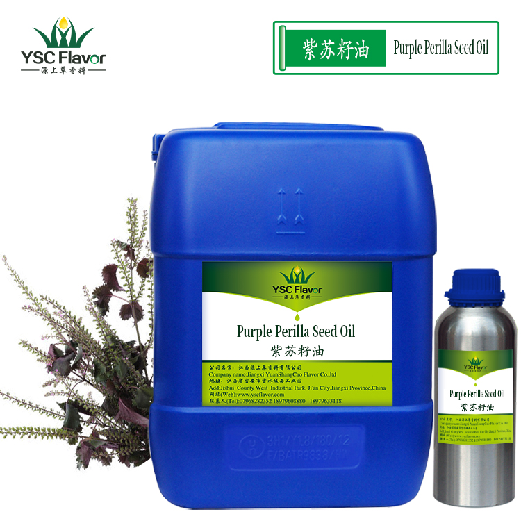 紫苏籽油 手工皂质料 质地干爽 滋润肌肤 量大价优